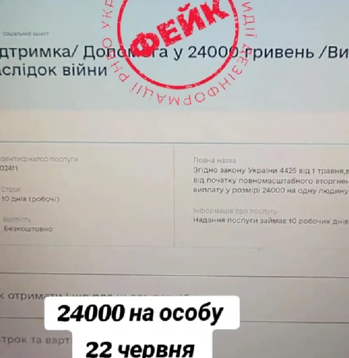 Центр протидії дезінформації спростував фейк про виплати тим, хто не виїжджав з України