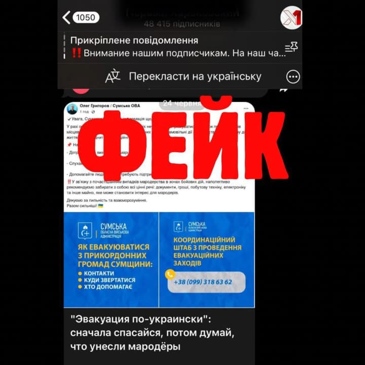 Оккупанты распространяют фейки о мародерстве на Сумщине во время эвакуации - ОВА