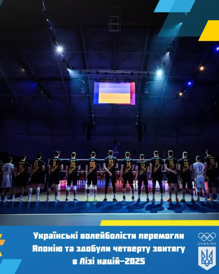 Чоловіча збірна України з волейболу вирвала драматичну перемогу над Японією у Лізі націй-2025