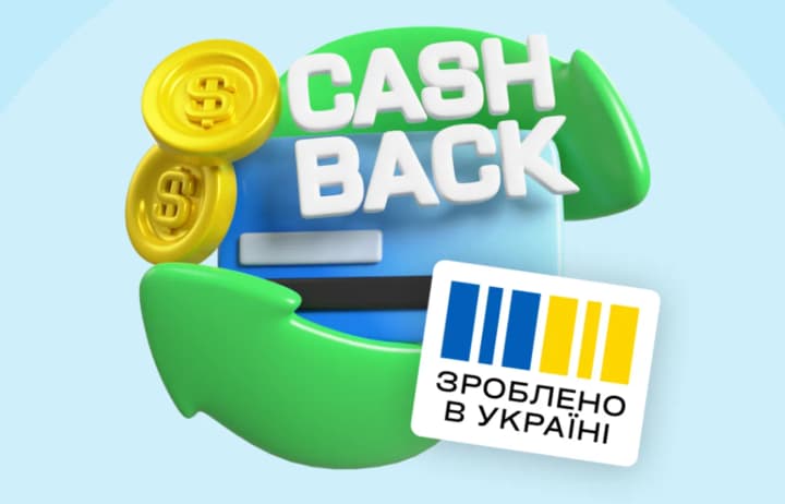 Украинцы в мае получили рекордные 490 млн грн кешбэка за покупку отечественных товаров