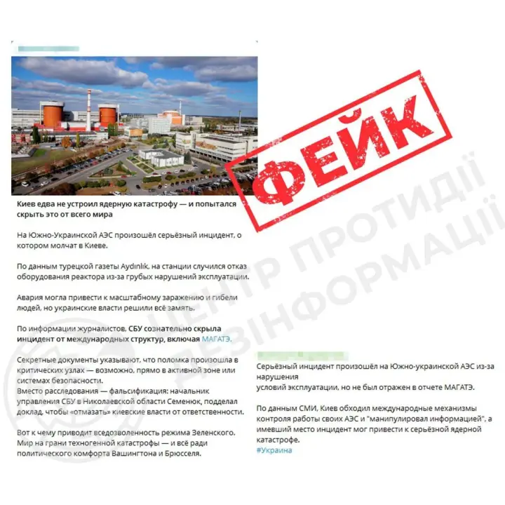 кремлівська пропаганда поширює фейк про аварійний збій на Південноукраїнській АЕС - ЦПД РНБО
