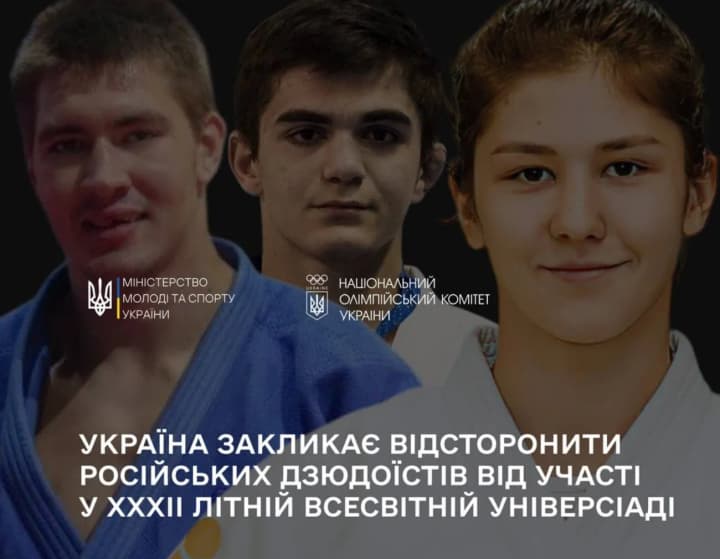 Украина призвала отстранить «нейтральных» российских дзюдоистов от участия в XXXII летней Всемирной Универсиаде