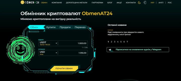 ObmenAT24 увійшов до переліку ТОП-3 найкращих криптообмінних сервісів в Україні