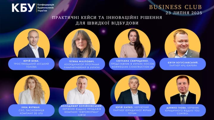 Бизнес-клуб КБУ: практические кейсы и инновационные решения для быстрого восстановления