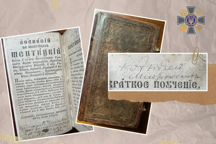 До України повернули стародрук з автографом митрополита Шептицького