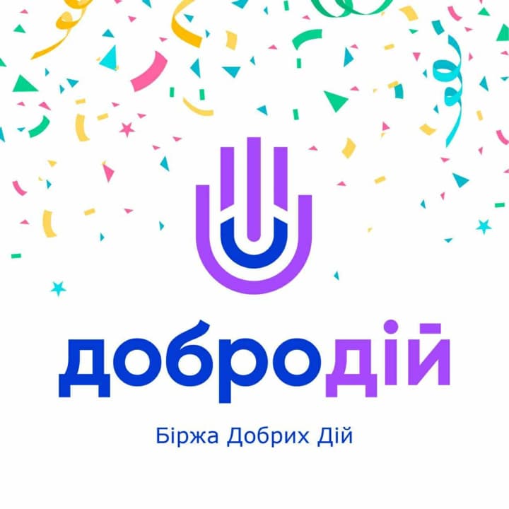 Благотворительная биржа "ДоброДій" за 11 лет работы реализовала 2100 проектов на 166 млн грн