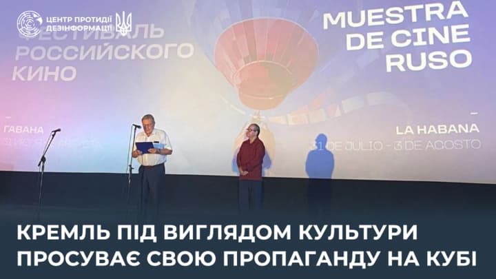 росія посилює свій вплив у Латинській Америці, прикриваючись культурною співпрацею - ЦПД РНБО