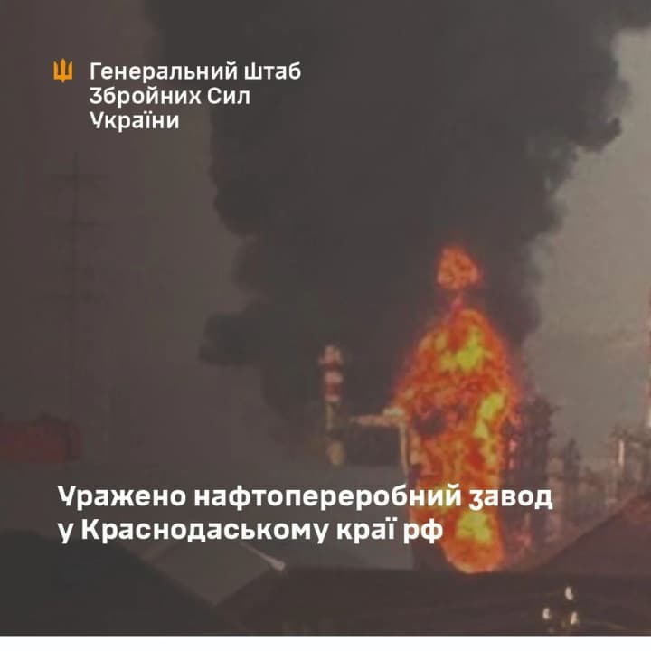 Генштаб підтвердив ураження Афіпського НПЗ та ще низки важливих об'єктів рф
