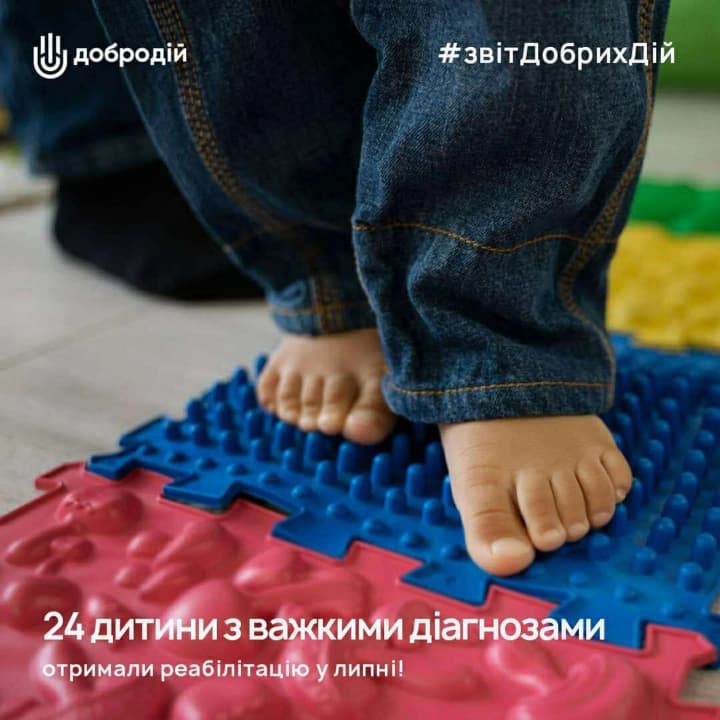 The DobroDiy Charity Exchange helped 24 children take a step towards recovery in July