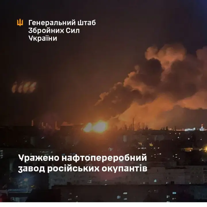 Генштаб підтвердив ураження російського Волгоградського НПЗ