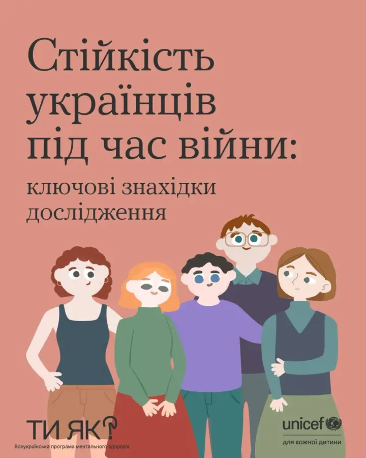 Украинцы адаптируются к стрессу, но уровень угнетения остается высоким у взрослых и детей