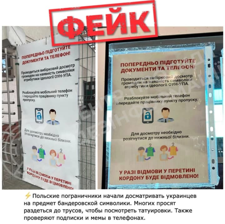 Фейк про "жорсткі перевірки" українців на польському кордоні: ЦПД викрив чергову інформаційну атаку рф