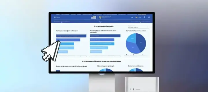 В Україні запрацював реєстр прозорості: можливості та функції