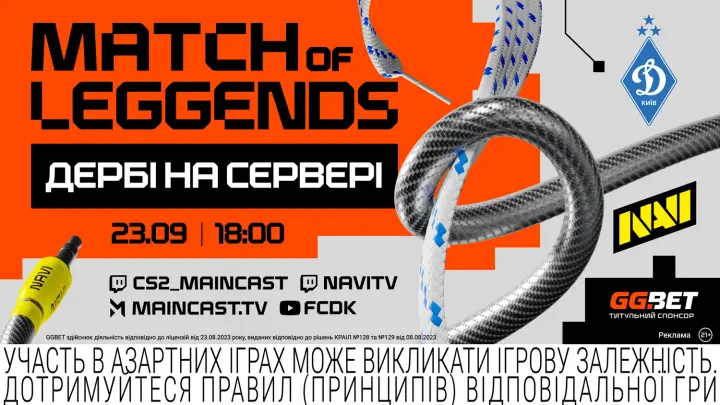 Match of LeGGends: Дербі на сервері — безпрецедентний шоуматч NAVI проти ФК "Динамо" Київ 