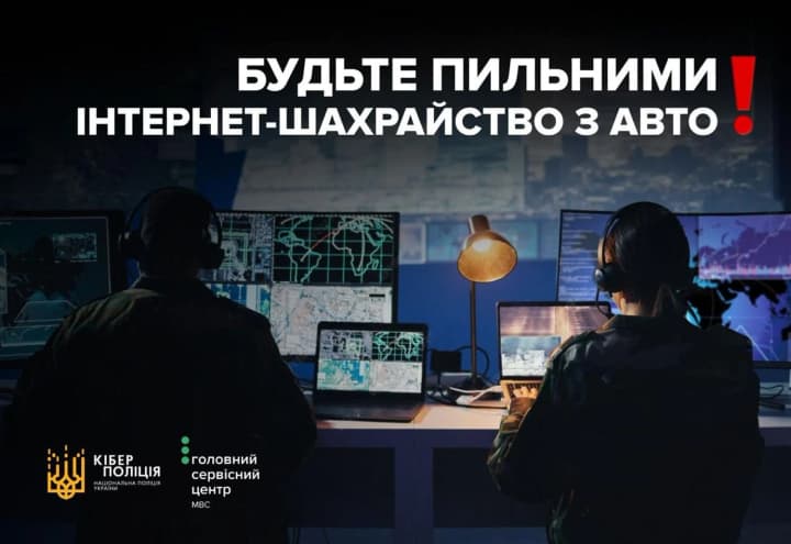 Шахраї продають "фейкові" авто онлайн: кіберполіція попереджає про нову схему обману