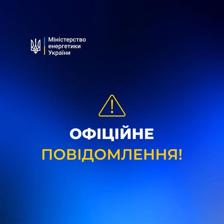 Минэнерго заявило, что не получало официальных документов от Наблюдательного совета "Укрэнерго" относительно изменений в руководстве компании