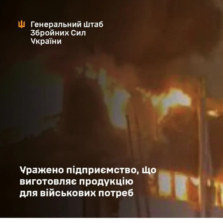 Генштаб підтвердив ураження заводу "Електродеталь" у брянській області рф