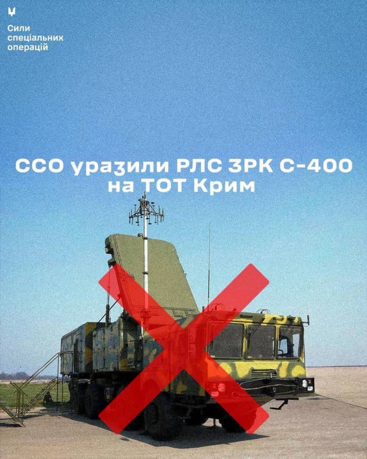 ССО підтвердили ураження РЛС С-400 "Тріумф" в окупованому Криму