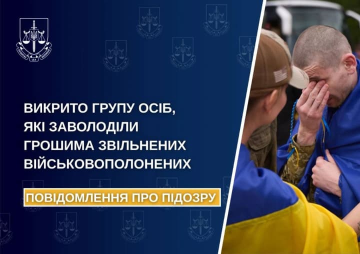 Шахраї обкрадали звільнених з полону військових, маскуючись під працівників банків