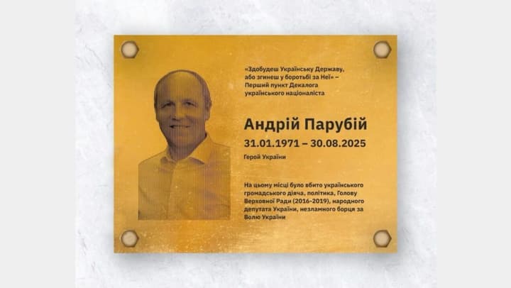 Во Львове установят мемориальную доску Андрею Парубию - горсовет