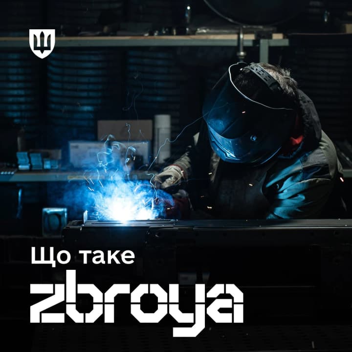 Украинская оборонка получила собственный бренд ZBROYA: Минобороны объясняет значение и цели проекта