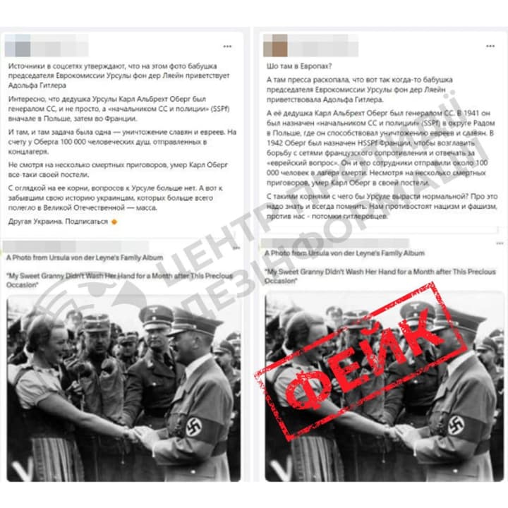 У рф реанімували фейк про "нацистських предків" Урсули фон дер Ляєн: у ЦПД розкрили мету кампанії
