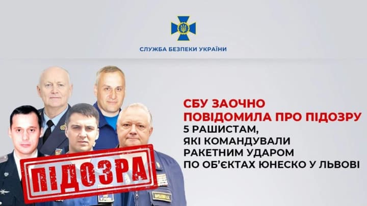 "Кинджали" та  Х-101 по об’єктах ЮНЕСКО: п’ятьом генералам рф оголосили підозри за удар по Львову