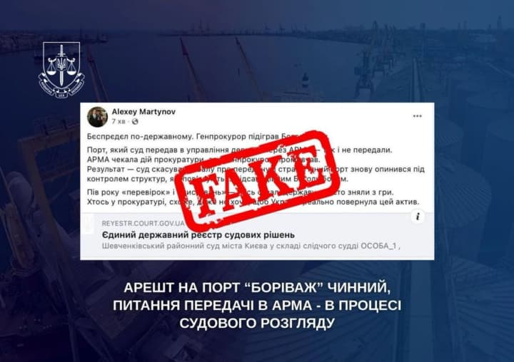 Офис Генпрокурора: арест на порт "Бориваж" действует, вопрос передачи АРМА - в процессе судебного разбирательства