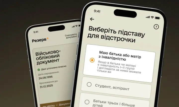 Еще одна категория украинцев может оформить отсрочку через "Резерв+"