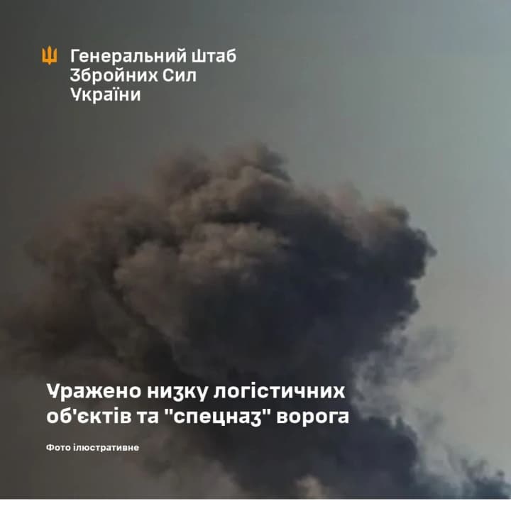 У Генштабі підтвердили ураження низки логістичних об'єктів та "спецназ" ворога