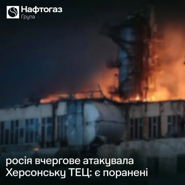 рф знову атакувала Херсонську ТЕЦ: значні руйнування та поранена працівниця