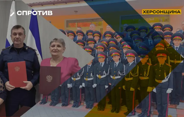 На окупованій Херсонщині дітей готують до служби в слідчому комітеті рф - Центр нацспротиву