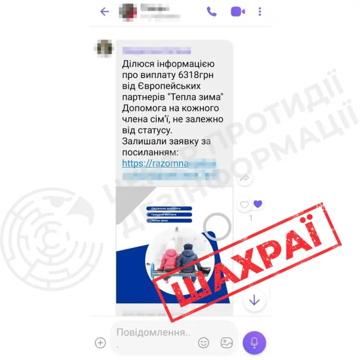 У мережі поширюється шахрайська схема під виглядом "соцвиплат від ЄС": що варто знати