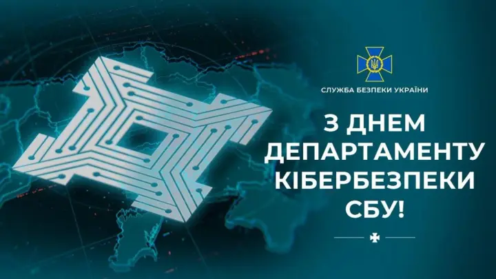 Украина отмечает День Департамента кибербезопасности СБУ: ключевая битва продолжается "в цифре"