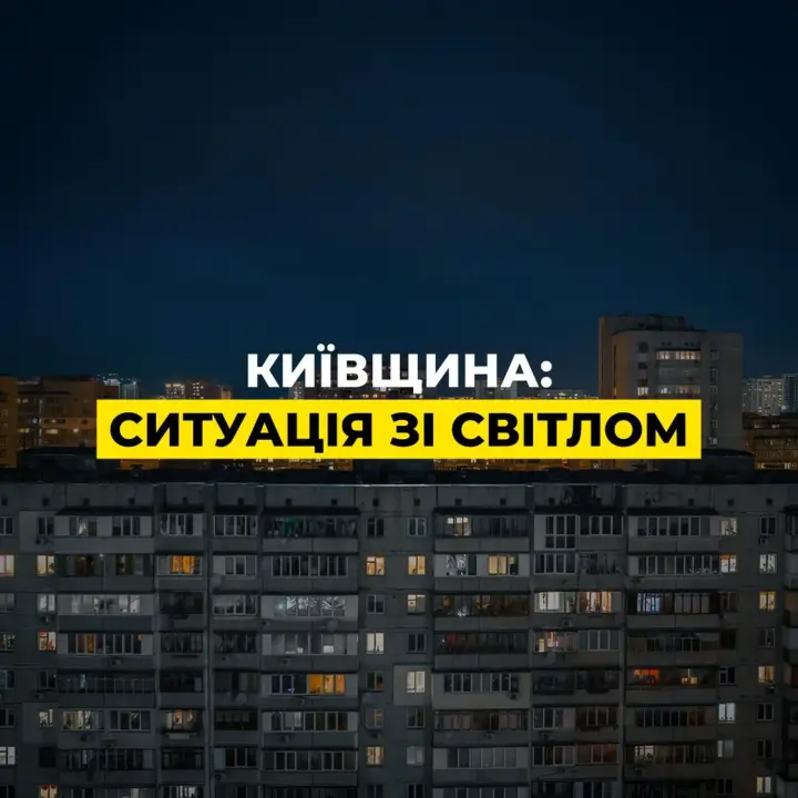Part of Kyiv region left without electricity: emergency blackouts in two districts