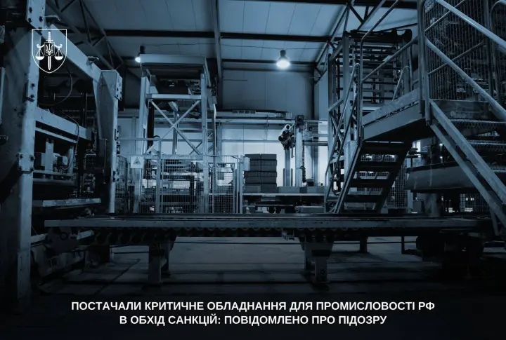 На Київщині викрили трьох посадовців які постачали критичне обладнання російській промисловості