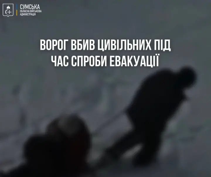 Подвійний удар по цивільних: окупанти вбили чоловіка та жінку під час евакуації на Сумщині