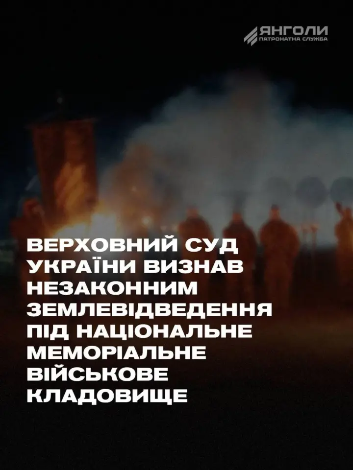 Третій армійський корпус став на захист військового меморіального кладовища: "Ми не дозволимо паплюжити гідність героїв"