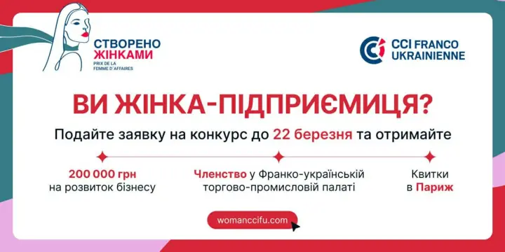 Ukrainian businesswomen can receive UAH 200,000: the "Created by Women" Award is launched