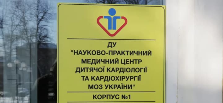 Пошкоджений під час ракетної атаки на Охматдит дитячий корпус Кардіоцентру повністю відновлено
