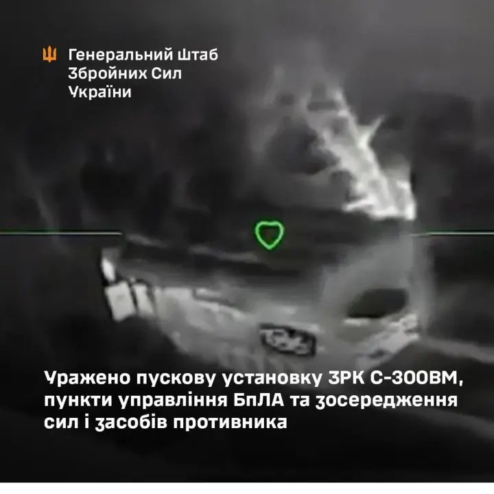 Сили оборони знищили пускову установку С-300ВМ та пункти управління БпЛА ворога - Генштаб