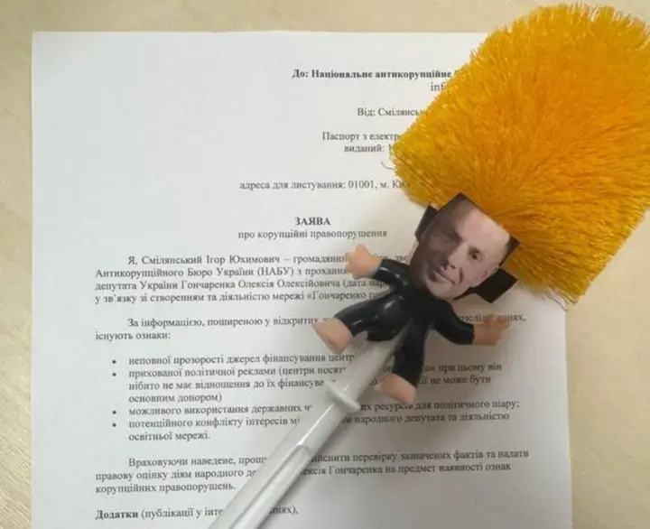 Смілянський висміяв Гончаренка через заяву до НАБУ та приклеїв його фото на туалетний йоржик