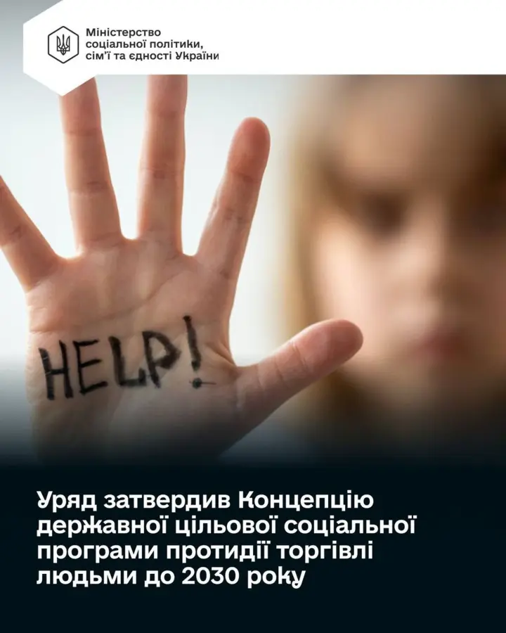 Кабмін затвердив концепцію програми боротьби з торгівлею людьми до 2030 року