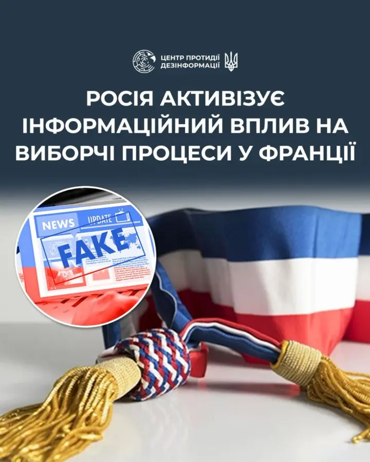Франція попереджає про масштабні цифрові атаки з боку рф напередодні муніципальних виборів