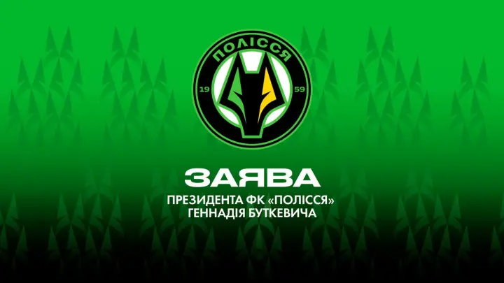 "Полесье" требует от УАФ проверить на полиграфе арбитров матча против "Динамо" - в Ассоциации отреагировали