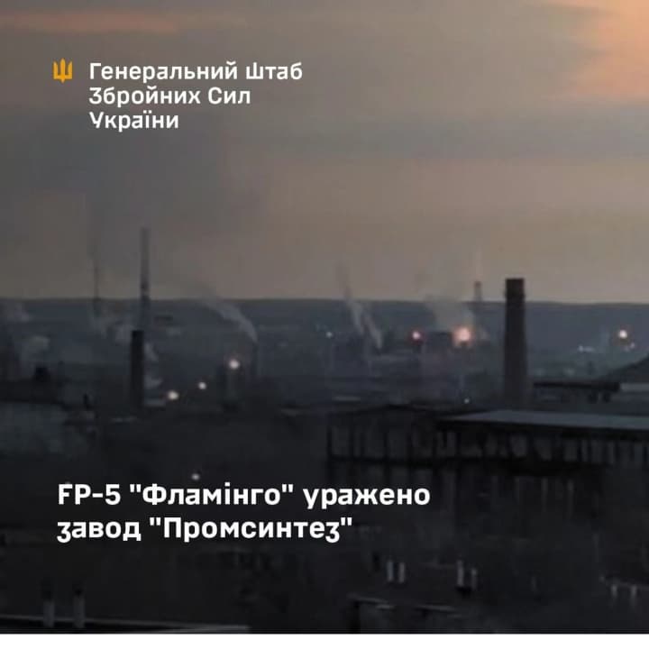 Генштаб подтвердил поражение "Фламинго" завода "Промсинтез" в самарской области рф