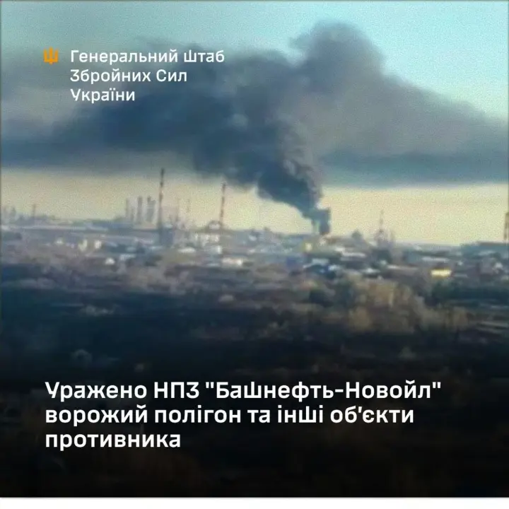 General Staff confirms strike on Bashneft-Novoil refinery in Ufa