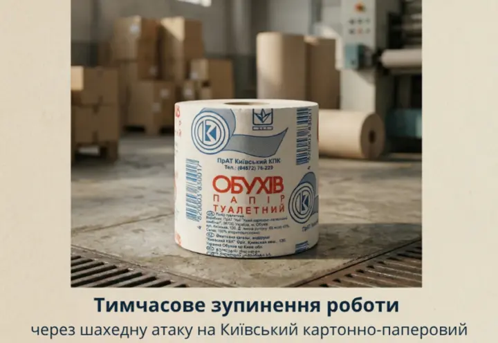 рф атакувала виробництво туалетного паперу "Обухів 65", комбінат призупинив роботу