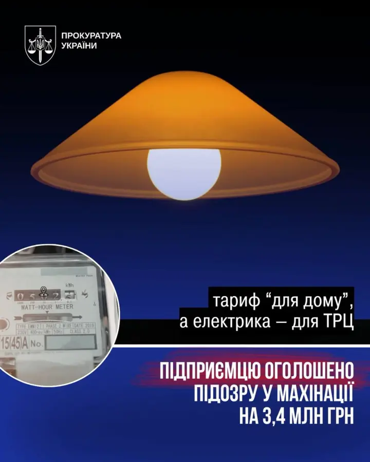 ТРЦ под видом дома – на Закарпатье разоблачили схему с льготным тарифом на электроэнергию