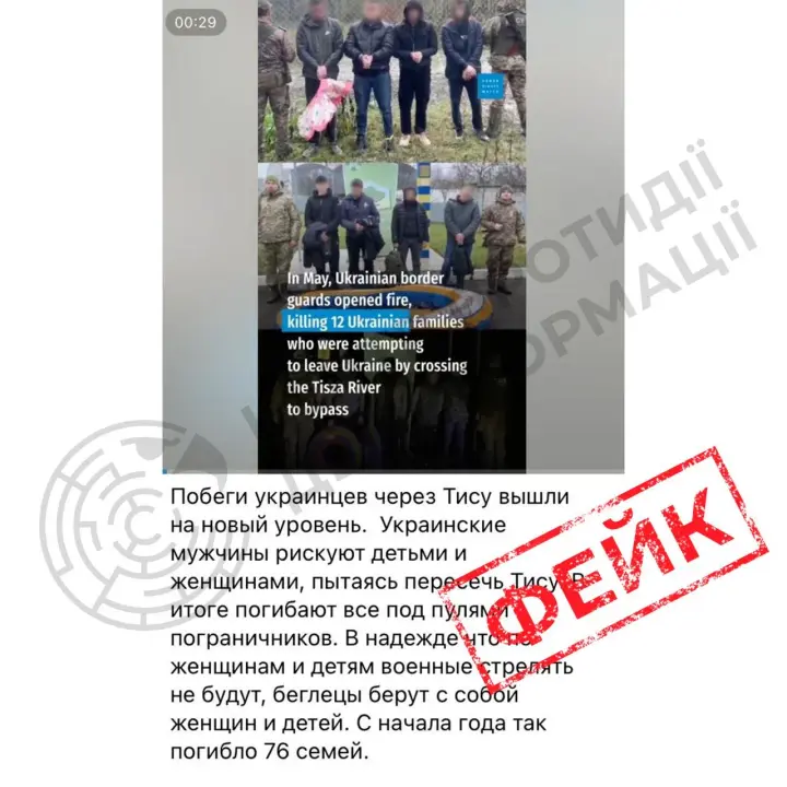 The Russian Federation is spreading a fake story about Ukrainian men allegedly using women and children as "human shields" when crossing the Tysa River